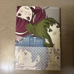 Ctrl+T mini 浅野いにおWORKS