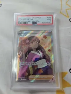 【PSA9】ふりそで SR S11a 白熱のアルカナ 082/068