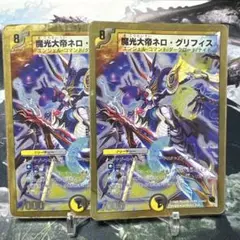 デュエルマスターズ　デュエマ　魔光大帝ネログリフィス　2枚