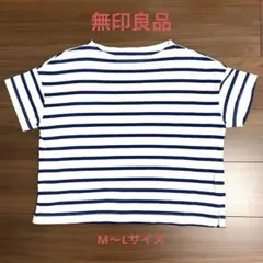無印良品　レディース　ボーダー半袖tシャツ　M〜L