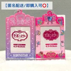 【匿名配送】 セリア セボンスター トレカホルダー 2種セット