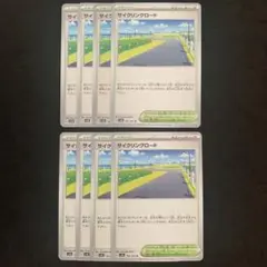 サイクリングロード　8枚