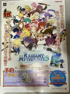 テイルズ 販促用ポスター　非売品