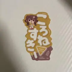 モバイルステッカーコレクション ホロライブ vol.3