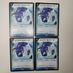 エニグマカスケード ×4