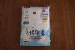 グンゼ 半袖丸首 子供肌着 150cm