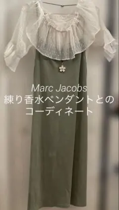 マークジェイコブMarc Jacobsデイジー練り香水ペンダントとコーディネート