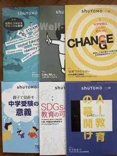 中学受験 しゅともし過去問 首都圏模試 首都模試 shuTOMO 6冊セット