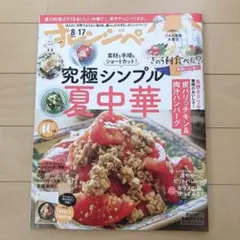 オレンジページ ＊ 2025年8月17日号