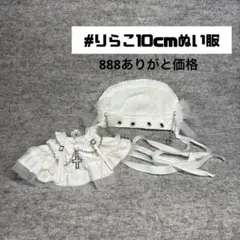 7#616 20cmぬい服(無属性) ハンドメイド サックス×WH 7#616 20cmぬい服(無属性) ハンドメイド サックス×WH