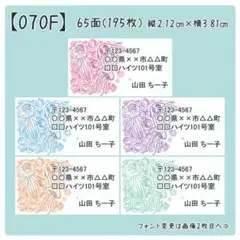 【070F】差出人シール