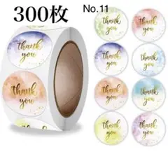 No.11 サンキューシール 300枚