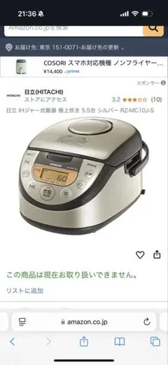 新品未使用　HITACHI IH炊飯器 RZ-MC10J　2016年製品 Amazon | 日立極上炊き 黒厚鉄釜◇IHジャー炊飯器☆RZ-MC10J（S