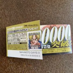 【匿名配送】サカモトデイズ　23巻　応募券