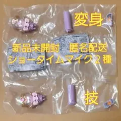 【袋初期傷特価／商品美品】キラキラショータイムマイク2種　なりきりプリキュア3