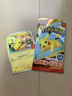 ピカチュウ プロモ マクドナルド ハッピーセット ポケモンカード　1枚