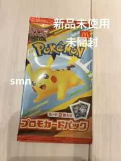 マック　ポケカ　新品未開封