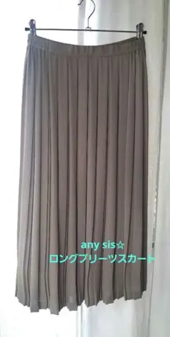 any sis　プリーツロングスカート　オンワード樫山