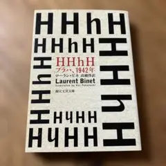 HHhH : プラハ、1942年