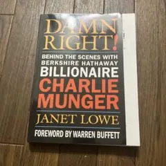 裁断済　Damn Right! Charlie Munger