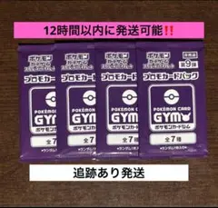 12時間以内に発送,追跡あり‼️ 未開封ジムプロモ４Ｐセット