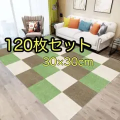 【60枚セット】タイルマット　カーペット　30×30cm マット　ジョイント