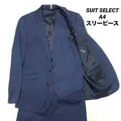 【美品 豪華3点セット】 SUIT SELECT スーツ A4 ネイビー ベスト