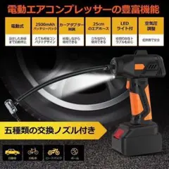 【新品】電動エアーコンプレッサー ポンプ 空気入れ タイヤ アウトドア ポール