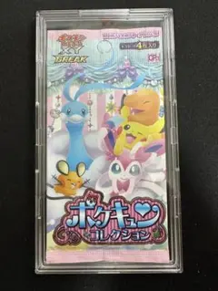 ポケキュンコレクション　未開封パック
