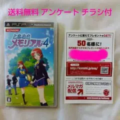 【匿名配送】PSP ときめきメモリアル4 恋愛シミュレーション コナミ 送料無料