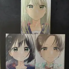 先輩は男の子１〜３巻