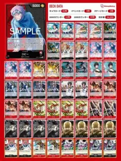 ワンピースカード　赤黒サボデッキ