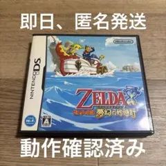 DSソフト ゼルダの伝説 大地の汽笛&夢幻の砂時計