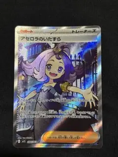 アセロラのいたずらSR