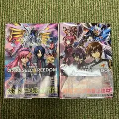 小説 機動戦士ガンダムSEED FREEDOM 上下