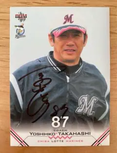 【直筆】プロ野球　千葉ロッテマリーンズ　高橋慶彦　サインカード BBM
