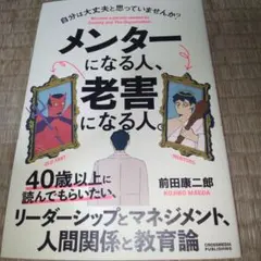 メンターになる人、老害になる人。