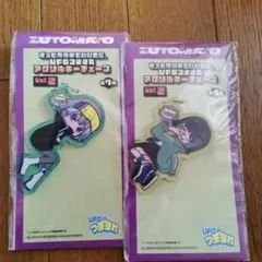 ずっと真夜中でいいのに ずとまよ UFOつままれアクリルキーチェーン2種セット