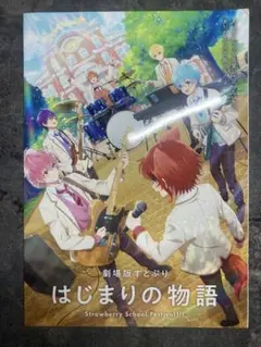 すとぷり　映画　パンフレット
