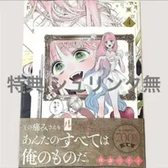 特典 シュリンク無し 花秘める君のメテオール 4巻