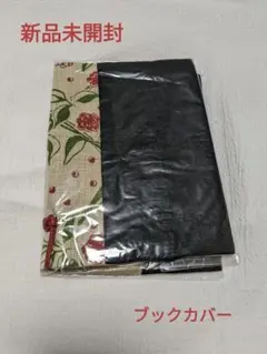 新品　文庫本カバー