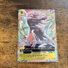 ジュエリーボニー　パラレル　sr