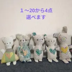 選べる4点　ぬいぐるみ　バッグチャーム