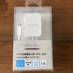 SoftBank microUSB充電ACアダプタ 1.0A