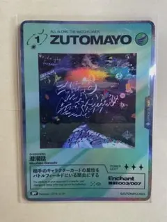 ずっと真夜中でいいのに。CD購入限定カード