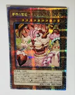 遊戯王 夢現の寝姫 ネムレリアレアリゼ 25th クオシク　シークレット