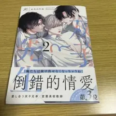 双子と先生2 特典なし