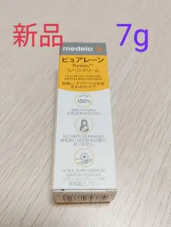 【新品】メデラ ピュアレーン 箱あり