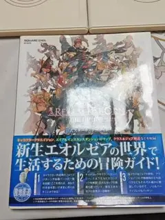 FINAL FANTASY XIV: A Realm Reborn ガイドブック
