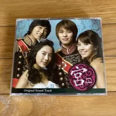 宮　Love in Palace Original Sound Track